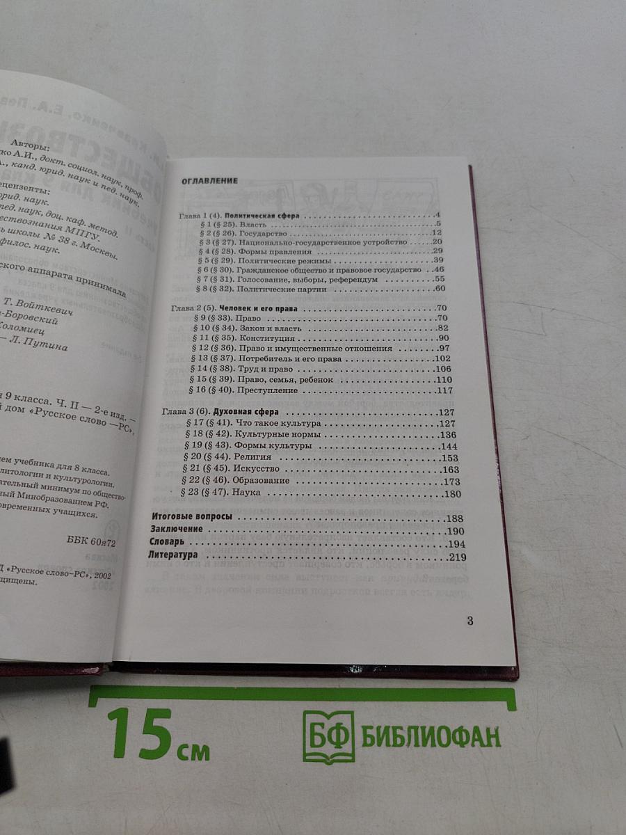 Обществознание. Учебник для 9 класса. Часть II