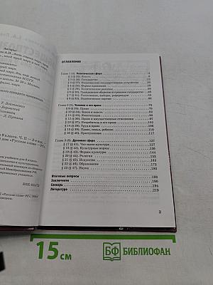 Обществознание. Учебник для 9 класса. Часть II
