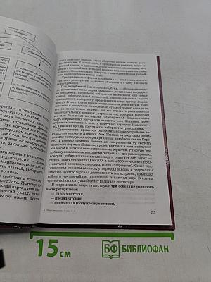 Обществознание. Учебник для 9 класса. Часть II