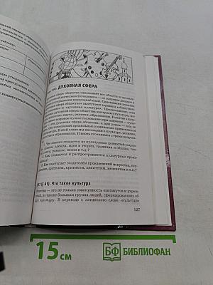Обществознание. Учебник для 9 класса. Часть II