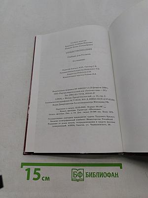 Обществознание. Учебник для 9 класса. Часть II