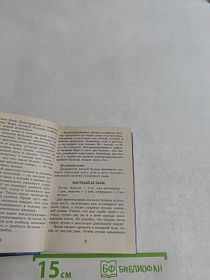 500 рецептов супов, борщей, окрошек