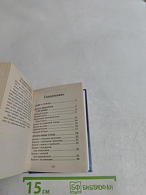 500 рецептов супов, борщей, окрошек