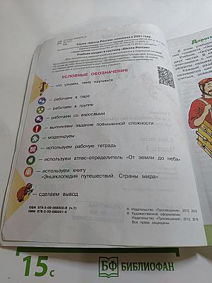 Окружающий мир. 3 класс. Часть 1