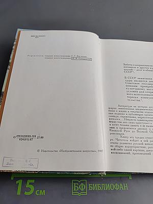 Рассказ о русской живописи
