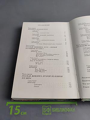 Рассказ о русской живописи