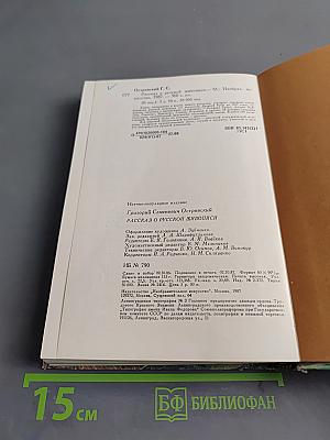 Рассказ о русской живописи