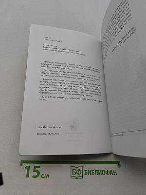 Великое расселение. Начало