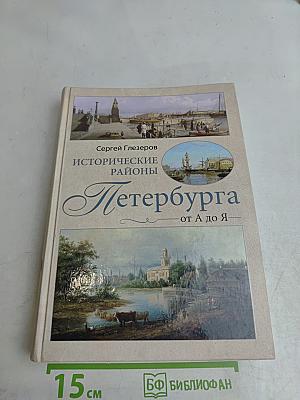 Исторические районы Петербурга от А до Я
