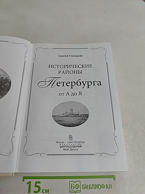 Исторические районы Петербурга от А до Я
