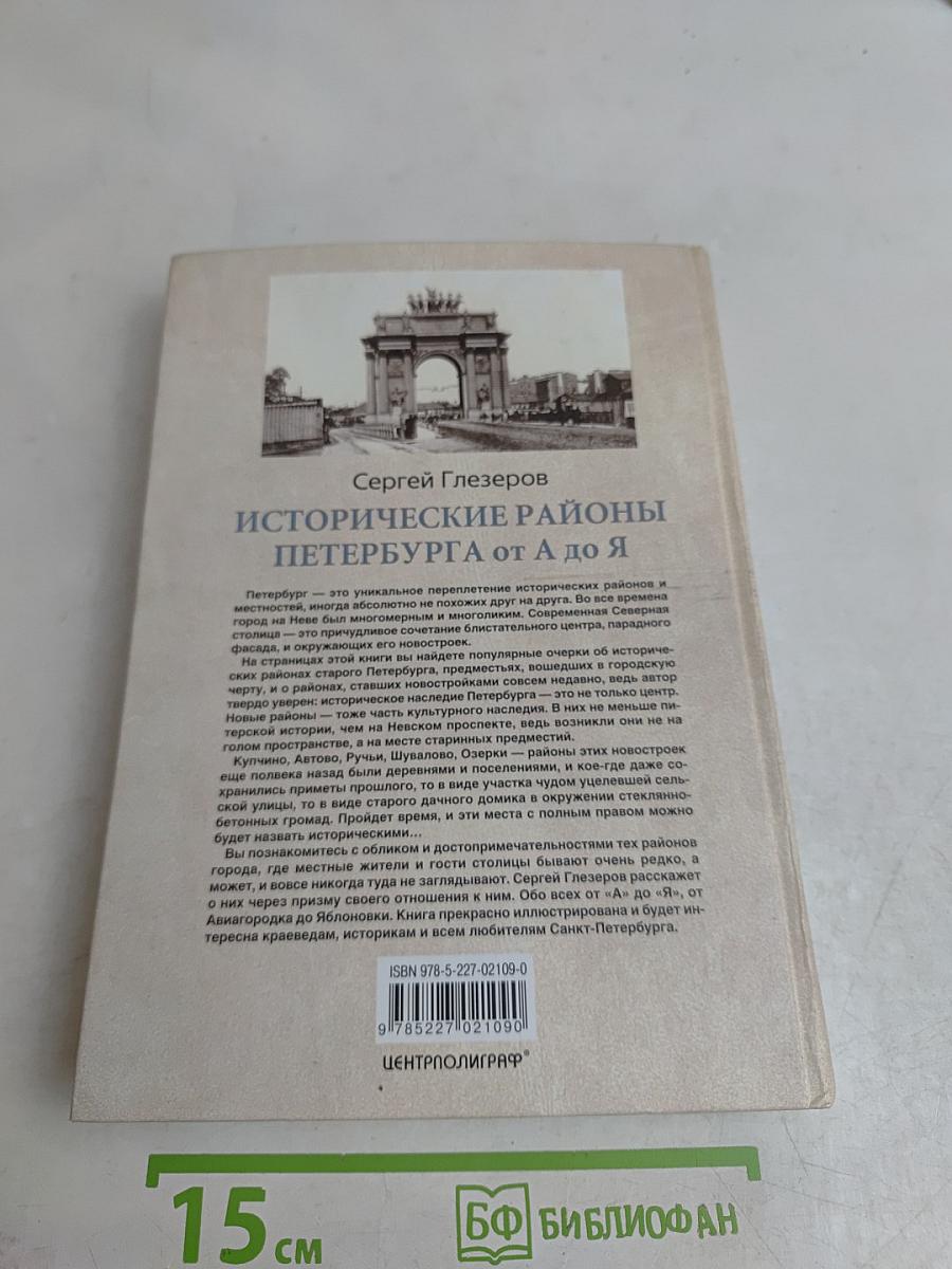 Исторические районы Петербурга от А до Я