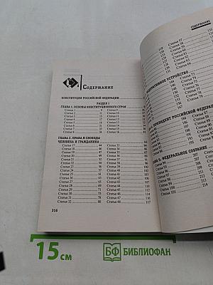 Конституция Российской Федерации с комментариями для школьников
