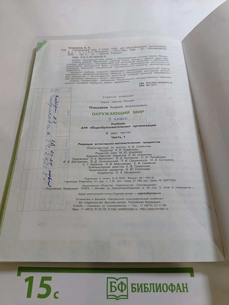 Окружающий мир. 3 класс. Часть 1