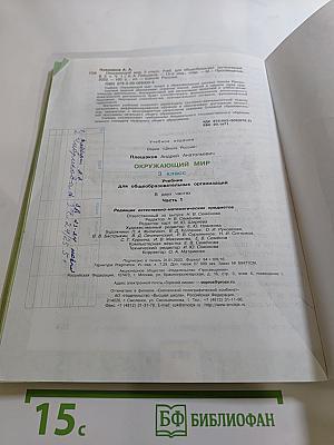 Окружающий мир. 3 класс. Часть 1