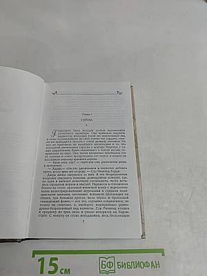Собрание сочинений. Том 12. Тайники сердца, Неугасимый огонь, Рассказы