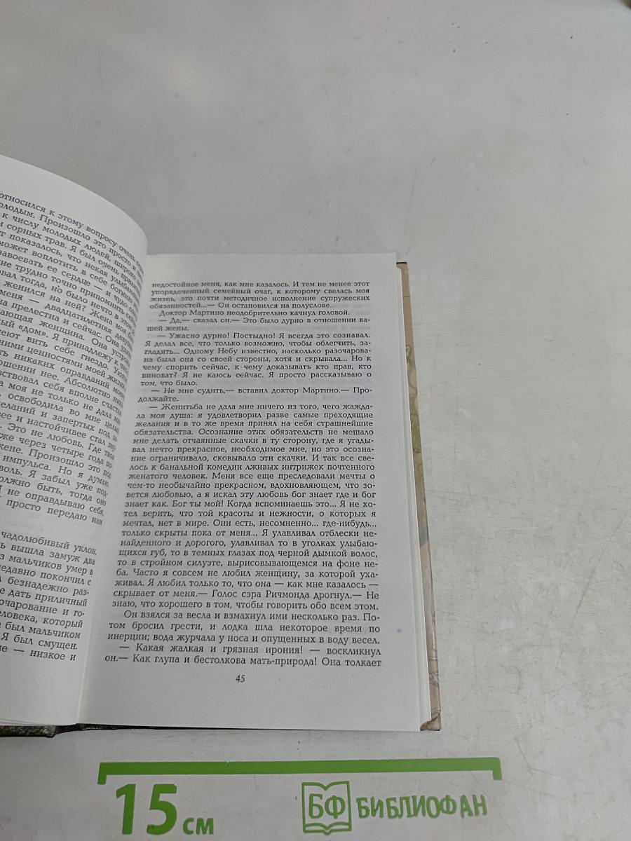 Собрание сочинений. Том 12. Тайники сердца, Неугасимый огонь, Рассказы