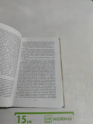 Собрание сочинений. Том 12. Тайники сердца, Неугасимый огонь, Рассказы
