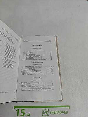 Собрание сочинений. Том 12. Тайники сердца, Неугасимый огонь, Рассказы