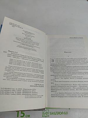 Вечный зов. Книга 1