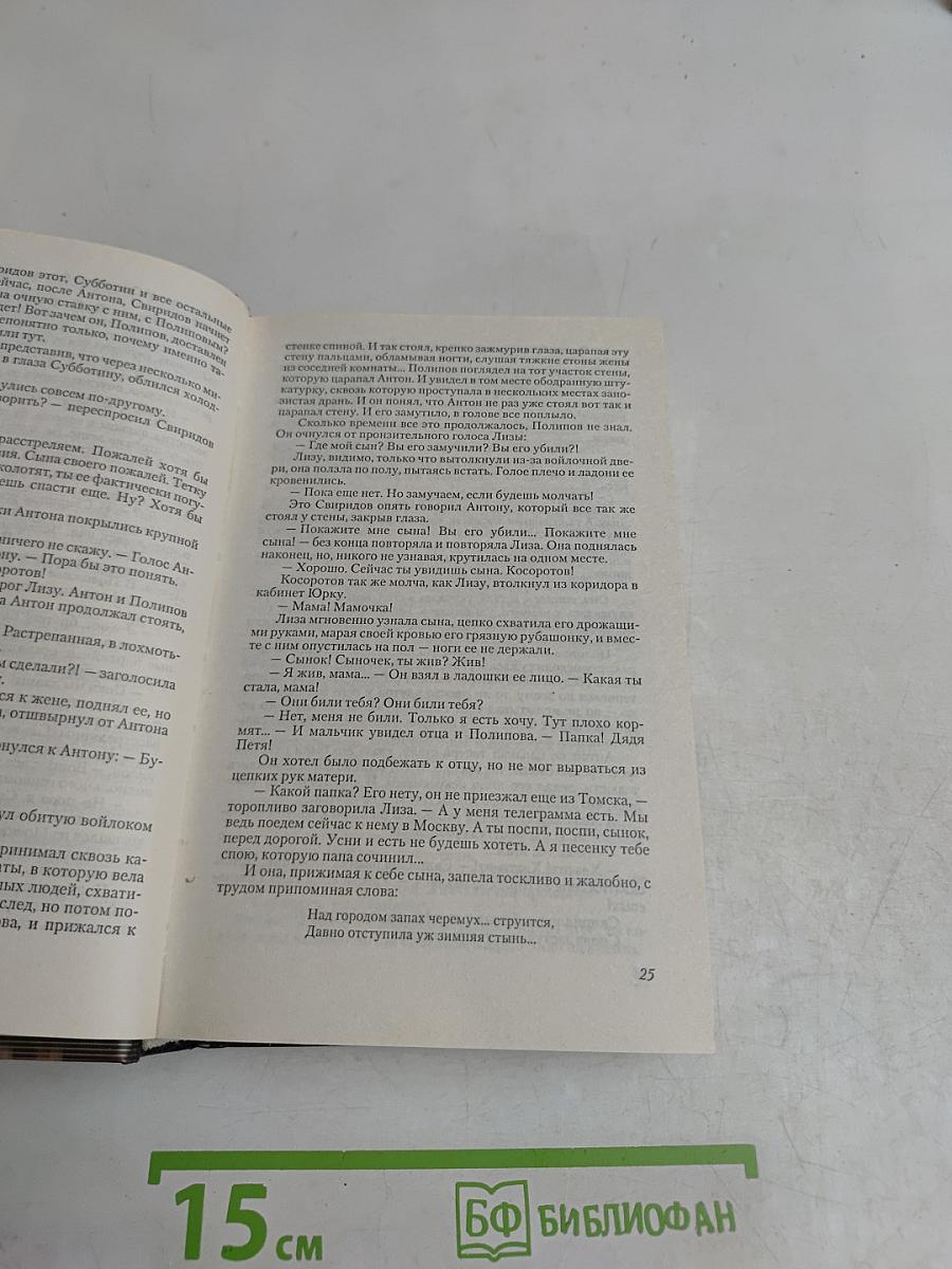 Вечный зов. Книга 1