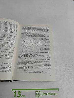 Вечный зов. Книга 1