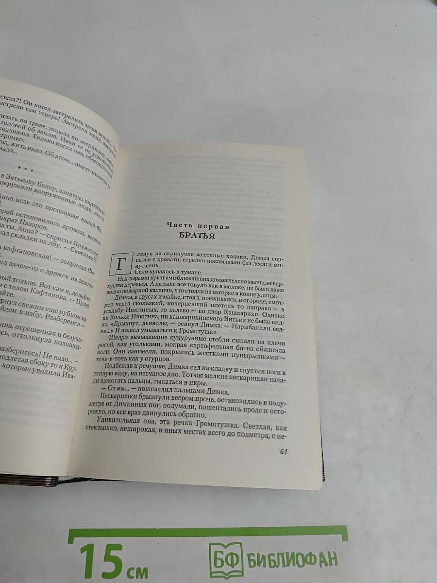 Вечный зов. Книга 1