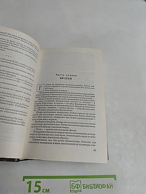 Вечный зов. Книга 1