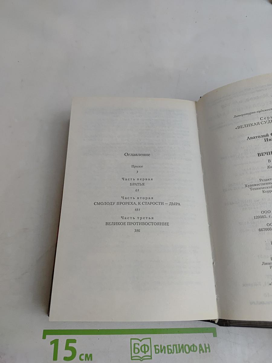 Вечный зов. Книга 1