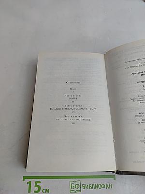 Вечный зов. Книга 1