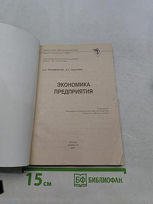 Экономика предприятия