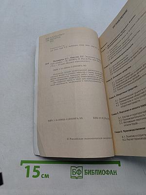 Экономика предприятия