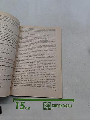 Экономика предприятия
