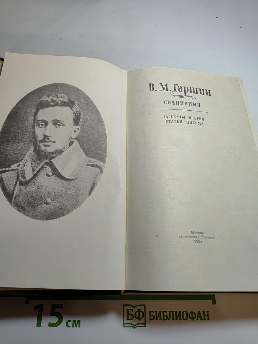 Сочинения: Рассказы. Очерки. Статьи. Письма