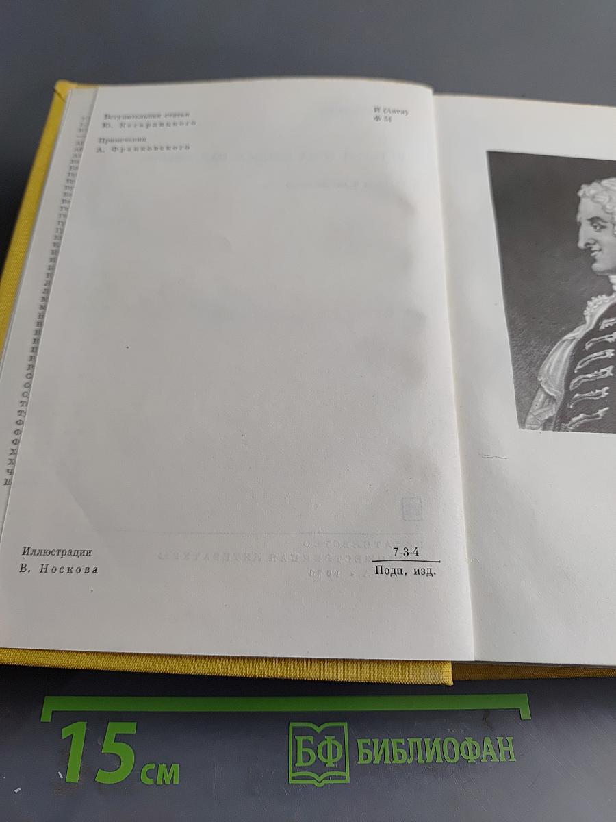 История Тома Джонса, найденыша