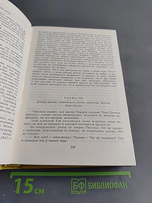 История Тома Джонса, найденыша