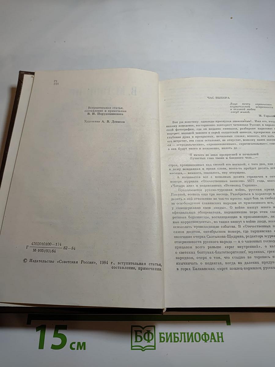 Сочинения: Рассказы. Очерки. Статьи. Письма