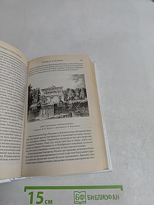 Старое житье. Замечательные чудаки и оригиналы