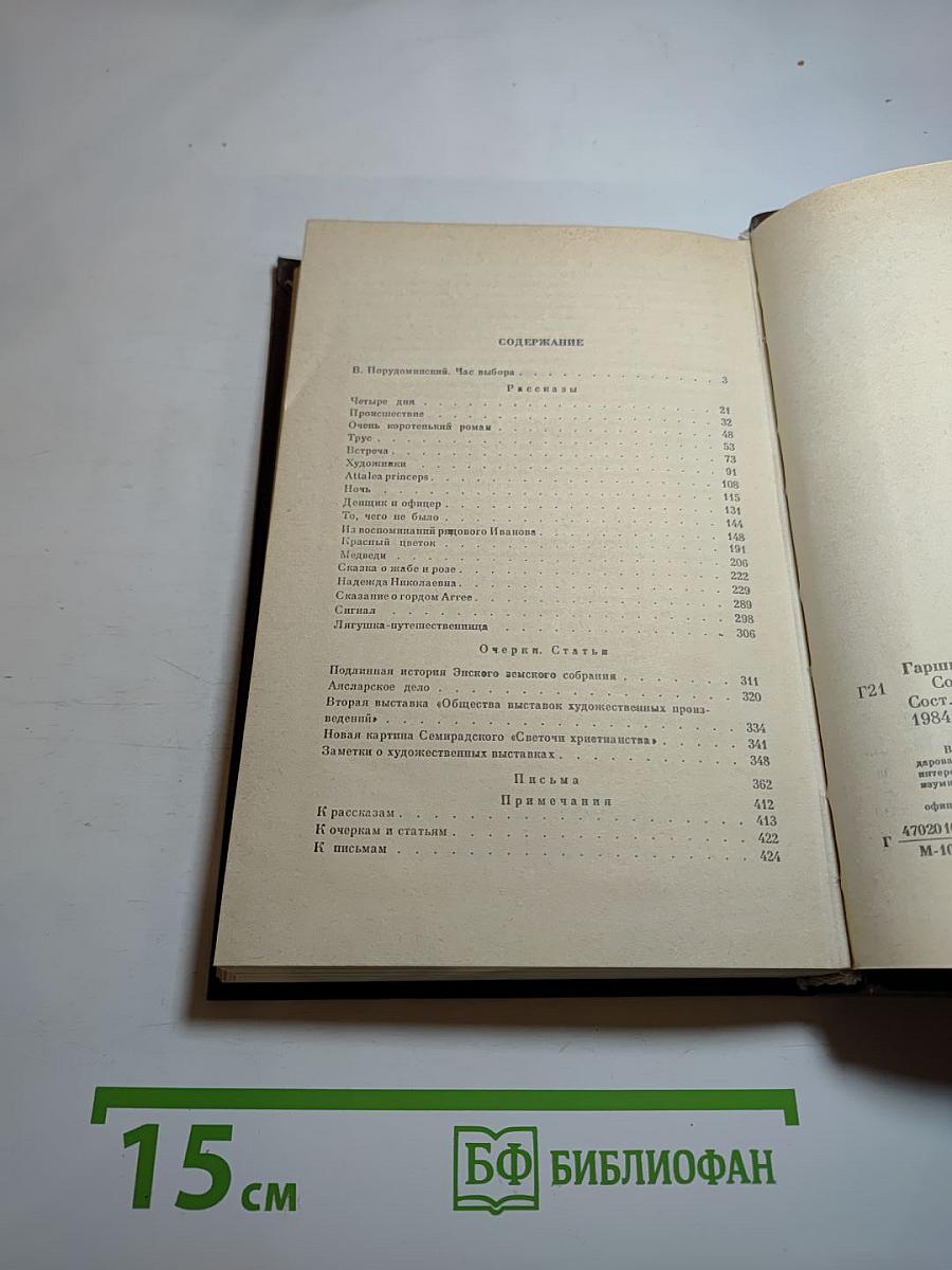 Сочинения: Рассказы. Очерки. Статьи. Письма