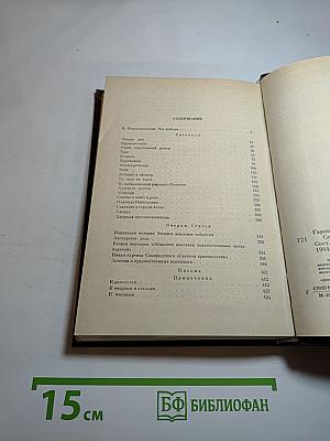 Сочинения: Рассказы. Очерки. Статьи. Письма