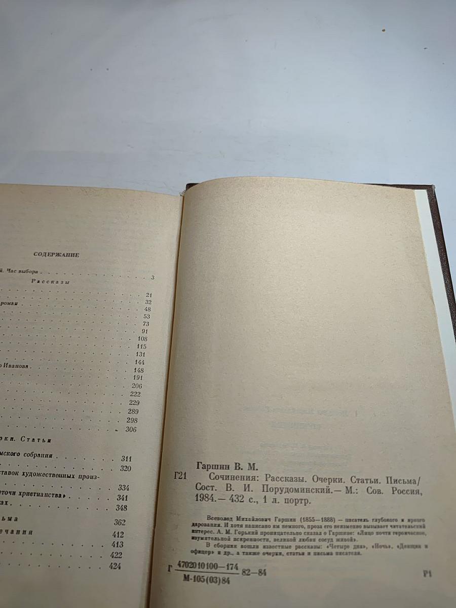 Сочинения: Рассказы. Очерки. Статьи. Письма