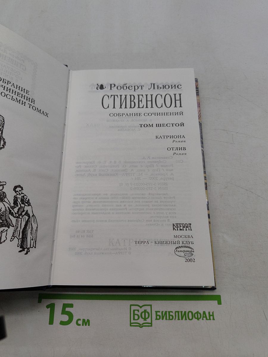 Собрание сочинений. Том шестой