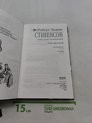 Собрание сочинений. Том шестой