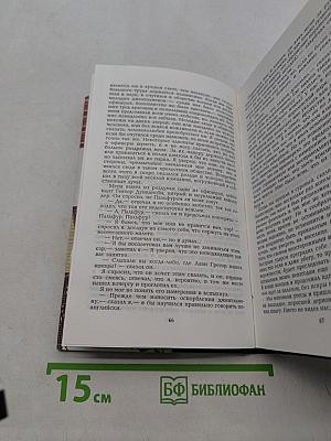 Собрание сочинений. Том шестой