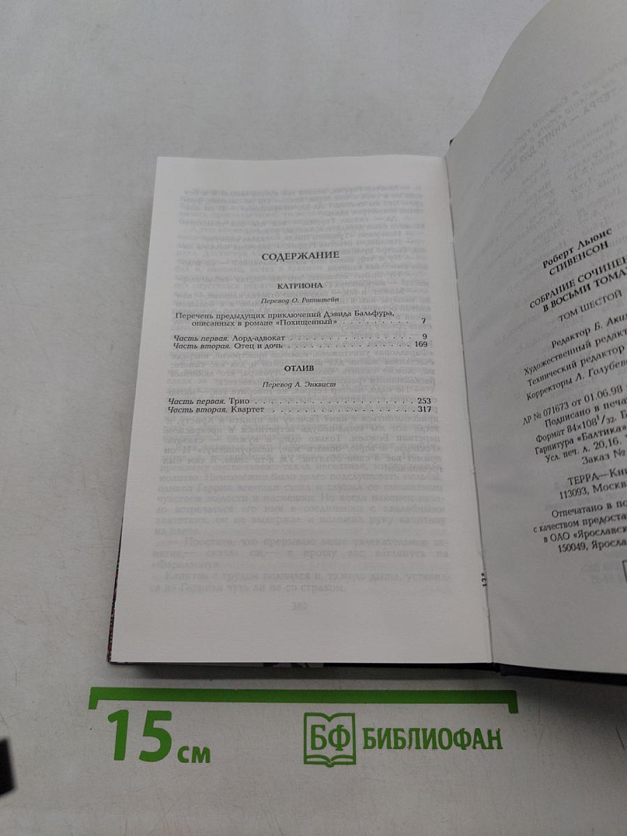 Собрание сочинений. Том шестой