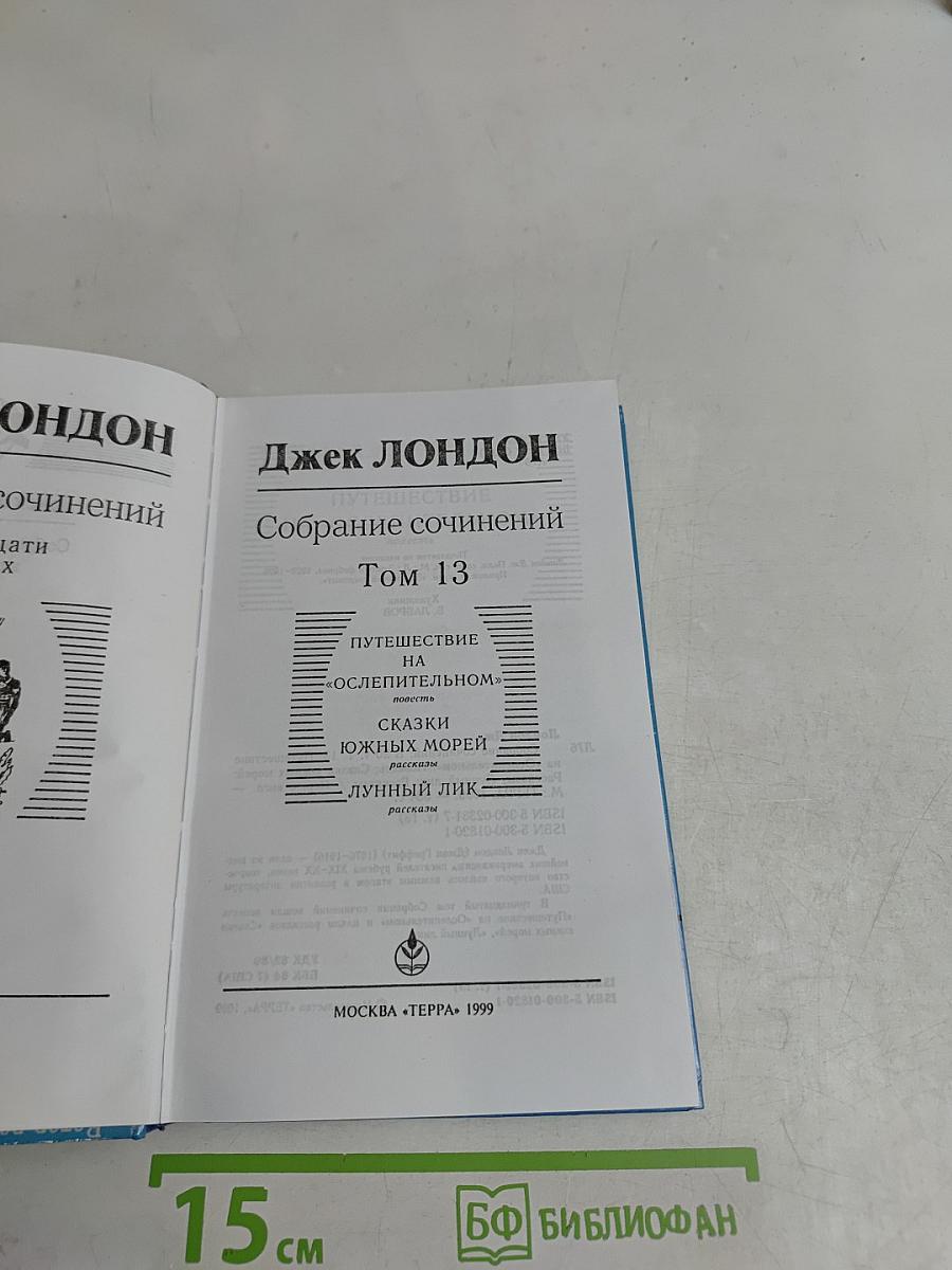 Собрание сочинений. Том 13