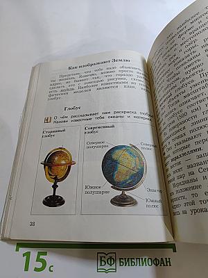 Окружающий мир, 3 класс, Часть первая