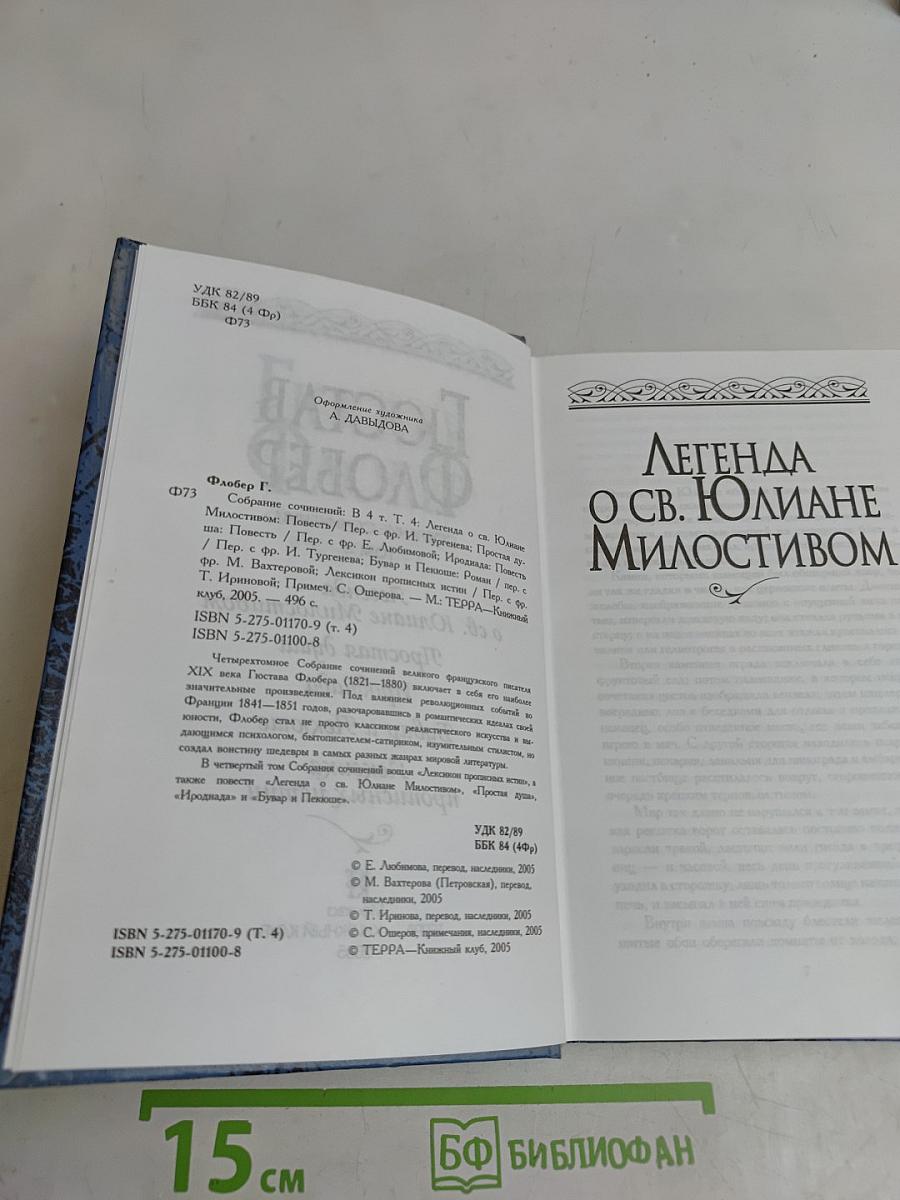 Собрание сочинений. Том 4
