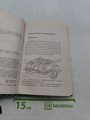 Советы автомобилисту. Ремонт иномарок
