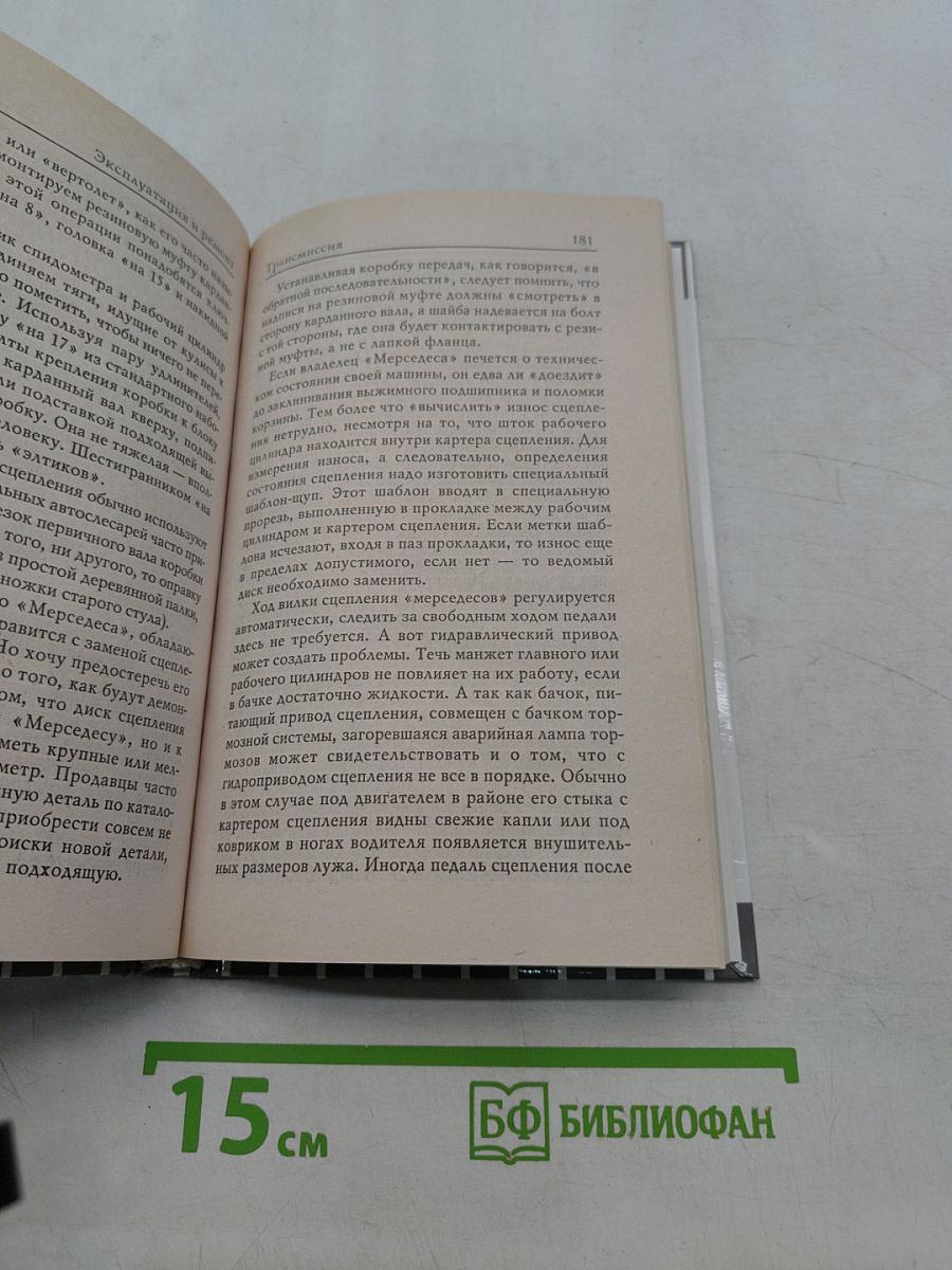 Советы автомобилисту. Ремонт иномарок