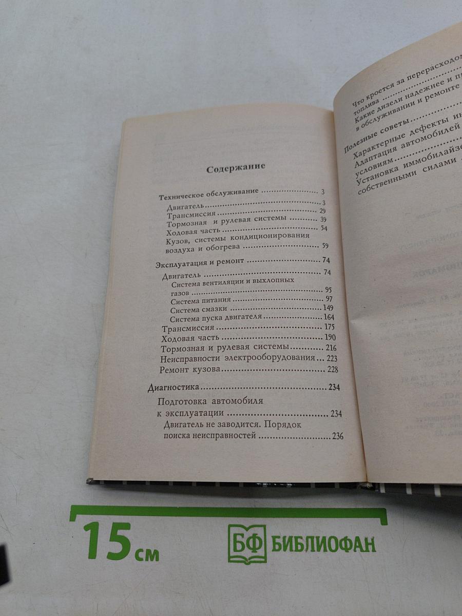 Советы автомобилисту. Ремонт иномарок